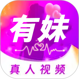有妹2025官方新版图标