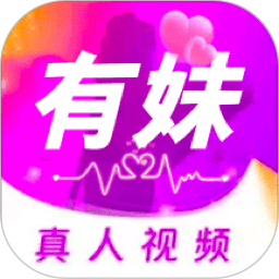 有妹2025官方新版图标