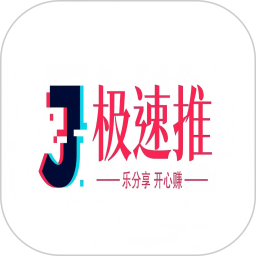 极速推推赚2025官方新版图标