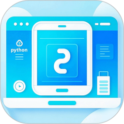 python编程课堂2025官方新版图标