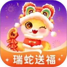 瑞蛇送福2025官方新版图标