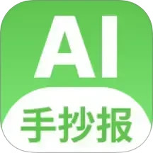 AI手抄报2025官方新版图标
