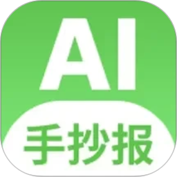AI手抄报2026官方新版图标