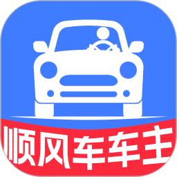 顺风车车主版2025官方新版图标
