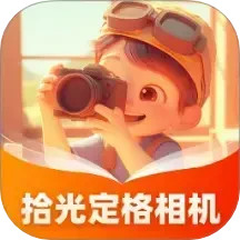 拾光定格相机2025官方新版图标