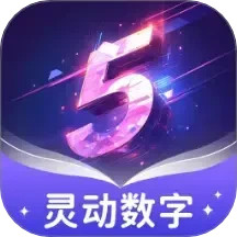 灵动数字2025官方新版图标