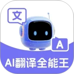 AI翻译全能王2026官方新版图标