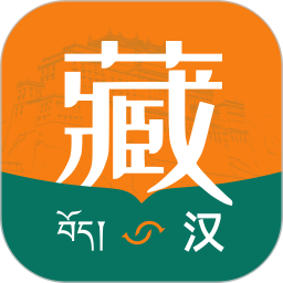 藏语通2026官方新版图标