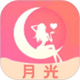 月光2025官方新版图标
