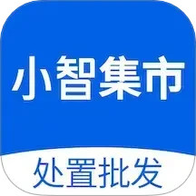 小智集市2025官方新版图标