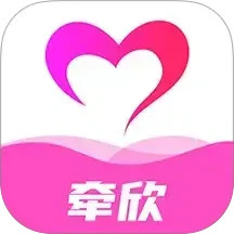 牵欣2026官方新版图标