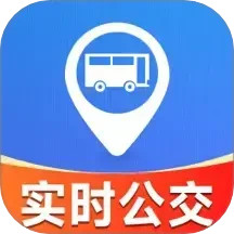 实时公交管家2025官方新版图标