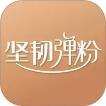坚韧弹粉2025官方新版图标