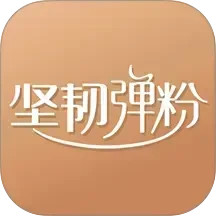 坚韧弹粉2026官方新版图标