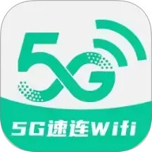 5G速连WiFi2025官方新版图标