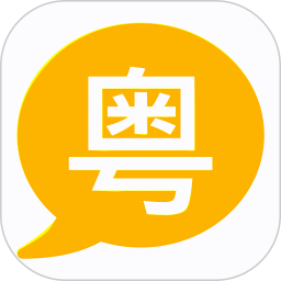 粤语学习宝2025官方新版图标