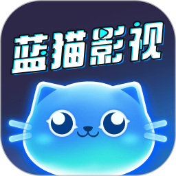 蓝猫影视大全2025官方新版图标
