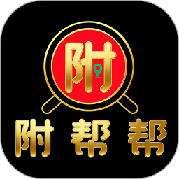 附帮帮2026官方新版图标