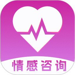 免费情感咨询2025官方新版图标