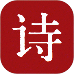 古代诗词查询2025官方新版图标