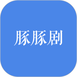 豚豚剧2025官方新版图标