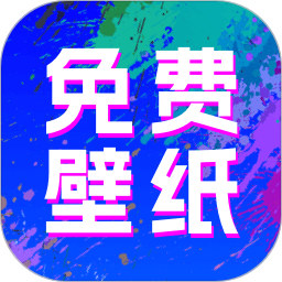 全民壁纸秀2025官方新版图标