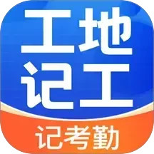 小时工地记账2026官方新版图标
