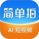 简单拍2025官方新版图标