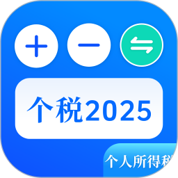 个税iTax计算2026官方新版图标