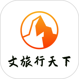 文旅行天下2025官方新版图标