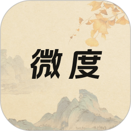微度2025官方新版图标