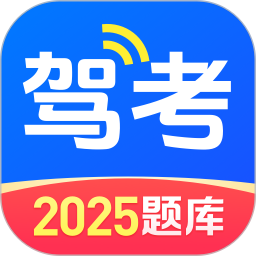 驾考在线2025官方新版图标