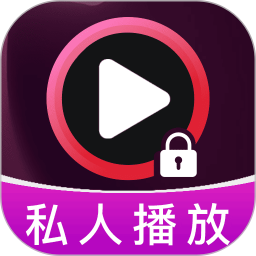 免费私人超清播放器2026官方新版图标