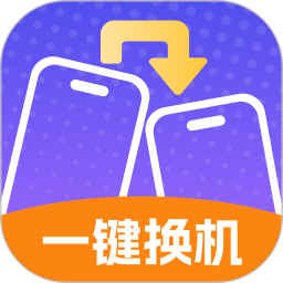 换机同步大师2025官方新版图标