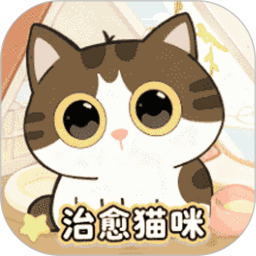 治愈猫咪app2026官方新版图标