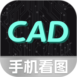 CAD手机免费看图-高清显示2026官方新版图标