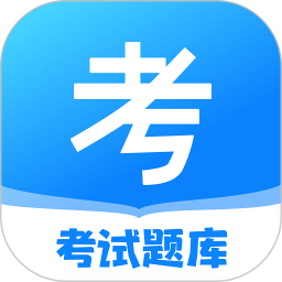一起考公务员考试题库2025官方新版图标