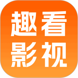趣看2025官方新版图标