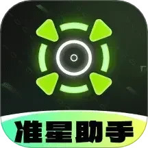 准星游戏助手Cross2025官方新版图标