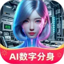 AI数字分身2025官方新版图标