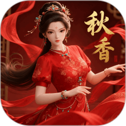 秋香2026官方新版图标