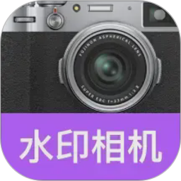 水印相机打卡拍2026官方新版图标
