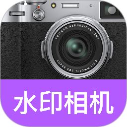 水印相机打卡拍2026官方新版图标