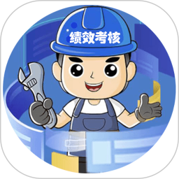绩效考核2025官方新版图标