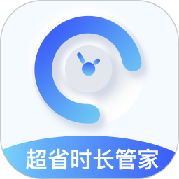 超省时长管家2026官方新版图标
