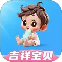 吉祥宝贝2025官方新版图标