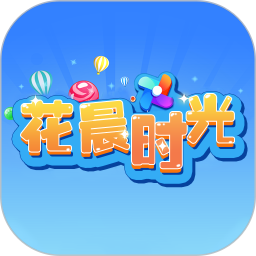 花晨时光2025官方新版图标