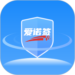 爱诺签2025官方新版图标