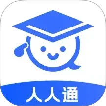 人人通2025官方新版图标