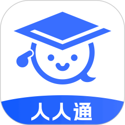 人人通2025官方新版图标